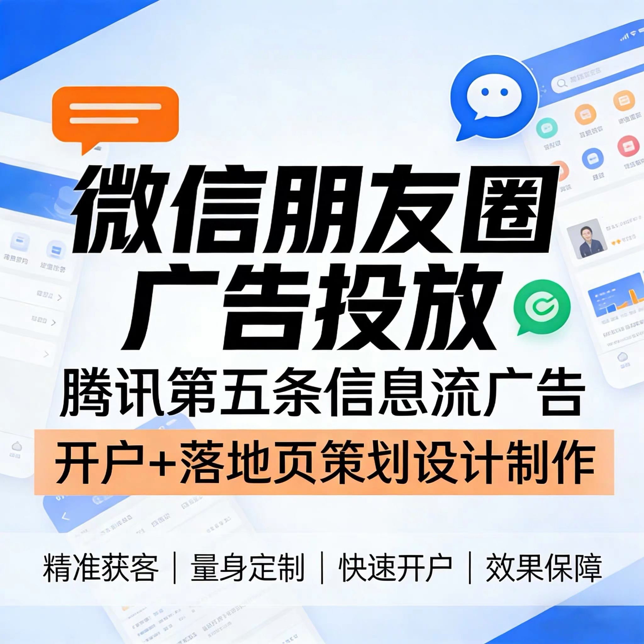 静海区腾讯广告