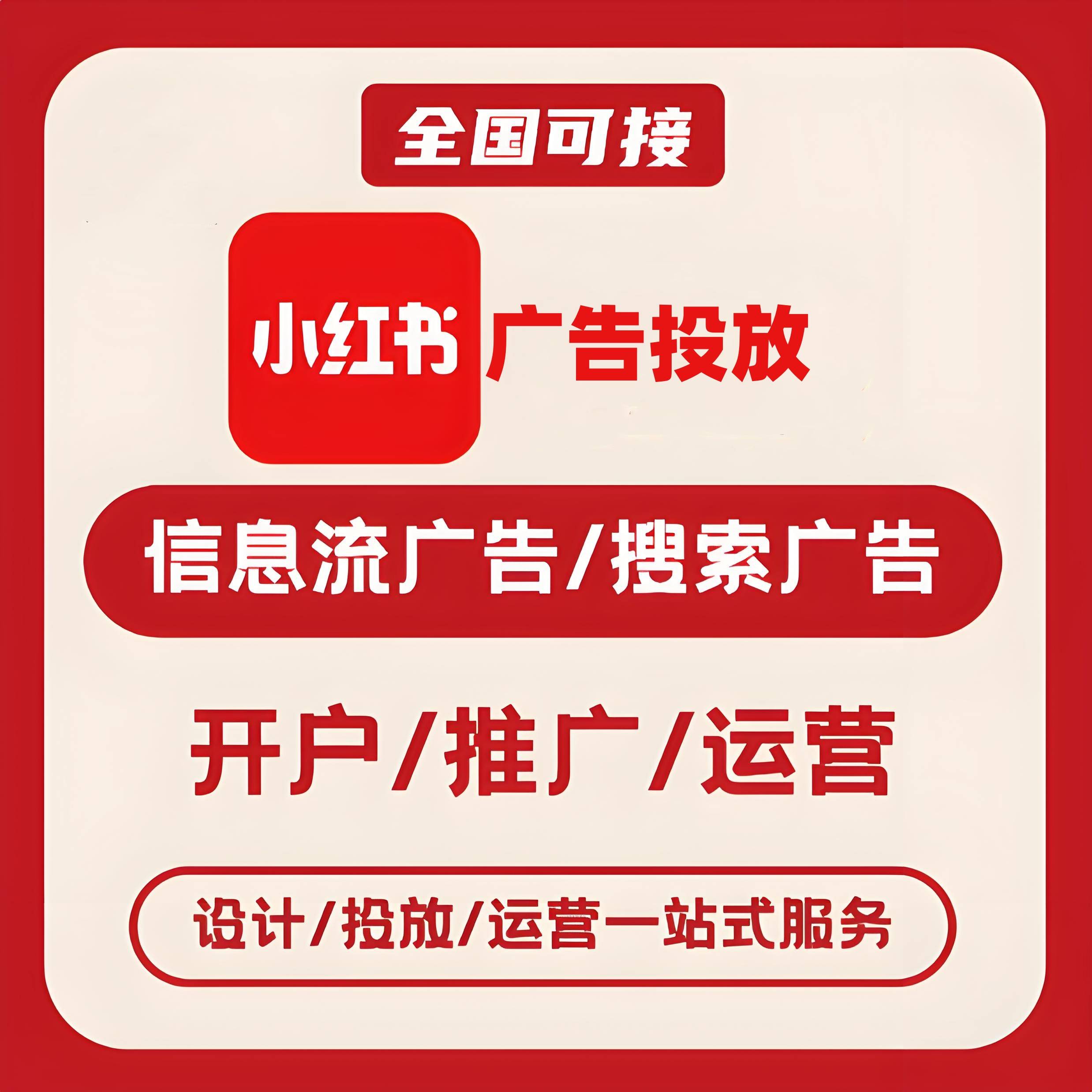 静海区小红书广告